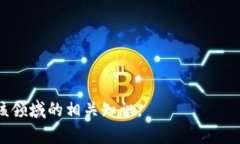 rixian区块链加密钱包：全