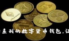 全面解析：以太坊系列的