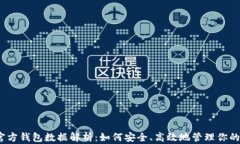 以太坊官方钱包数据解析