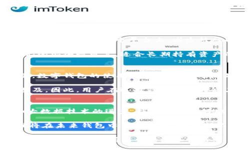 /
全球钱包排名前十名：2023年最佳钱包推荐

/guanjianci
数字钱包, 加密钱包, 电子支付, 钱包安全

## 内容主体大纲

### 一、引言
- 背景介绍：数字支付的崛起
- 钱包的重要性：如何选择合适的钱包

### 二、全球钱包排名前十名
1. 钱包1：名称、特点、使用场景
2. 钱包2：名称、特点、使用场景
3. 钱包3：名称、特点、使用场景
4. 钱包4：名称、特点、使用场景
5. 钱包5：名称、特点、使用场景
6. 钱包6：名称、特点、使用场景
7. 钱包7：名称、特点、使用场景
8. 钱包8：名称、特点、使用场景
9. 钱包9：名称、特点、使用场景
10. 钱包10：名称、特点、使用场景

### 三、每款钱包的详细分析
- 针对每款钱包进行深入分析，包括优缺点、适用人群等

### 四、选择钱包的注意事项
- 安全性
- 用户体验
- 费用结构

### 五、未来钱包的发展趋势
- 新技术的影响
- 用户需求的变化
- 市场竞争

### 六、结论
- 选购钱包的小贴士
- 钱包在数字经济中的重要性

### 七、相关问题
1. 如何选择一个安全的数字钱包？
2. 加密钱包和传统钱包的区别是什么？
3. 各种数字钱包的费用结构是怎样的？
4. 数字钱包的使用限制是什么？
5. 如何确保数字钱包的资金安全？
6. 数字钱包在不同国家的使用情况如何？
7. 未来数字钱包的发展趋势是什么？

## 正文内容（3600字）

### 一、引言
近年来，随着数字化支付的普及，越来越多的人开始使用数字钱包。无论是在线购物、支付账单还是转账，数字钱包都为我们的生活提供了极大的便利。
选择一个适合自己的数字钱包至关重要。市面上有众多钱包可供选择，每款钱包都有其独特的特点与功能。在本文中，我们将介绍2023年全球十大数字钱包，帮助用户更好地选择钱包。

### 二、全球钱包排名前十名
1. **钱包1：吴语钱包** 
   特点：安全性高，用户界面友好，支持多种支付方式。
   使用场景：适合日常购物、转账和投资。
   
2. **钱包2：比特宝** 
   特点：主要支持加密货币，交易速度快。
   使用场景：适合加密货币投资者及交易者。
   
3. **钱包3：Apple Pay**
   特点：便捷的手机支付，广泛被各大商家接受。
   使用场景：适合iPhone用户，尤其是喜欢无现金支付的人群。
   
4. **钱包4：支付宝**
   特点：国内主流支付平台，功能多样。
   使用场景：线上线下支付均可，广泛应用于社交及生活支付。
   
5. **钱包5：PayPal**
   特点：国际支付平台，支持多货币交易。
   使用场景：适合跨国购物及转账。
   
6. **钱包6：Coinbase Wallet**
   特点：强大的加密饮用钱包，便于管理多种数字资产。
   使用场景：适合加密货币爱好者。
   
7. **钱包7：Google Pay**
   特点：简单、快速的手机支付解决方案，适合Android用户。
   使用场景：线上线下购物支付。
   
8. **钱包8：Venmo**
   特点：社交功能强大，适合朋友之间的小额转账。
   使用场景：日常生活中的小额支付。
   
9. **钱包9：Skrill**
   特点：跨境支付方便，可支持多种货币。
   使用场景：适合国际买卖交易。
   
10. **钱包10：Cash App**
    特点：简单易用，实时转账功能。
    使用场景：日常小额支付，适合年轻用户。

### 三、每款钱包的详细分析
针对每款钱包进行深入分析，包括使用者的反馈、实际使用体验等，以便于用户进行综合评估。

### 四、选择钱包的注意事项
选择钱包时，安全性是首要关注点。不仅要查看钱包自身的安全保障措施，还要了解如何保障个人账户的安全。
此外，用户体验也是很重要的，界面友好的钱包可以让人心情愉悦，提高使用效率。
最后，费用结构也是一个重要的考虑，了解费用的收取方式能避免后期使用中的困扰。

### 五、未来钱包的发展趋势
随着科技的进步，尤其是区块链技术的发展，未来钱包的安全性、功能性都会不断提升。同时，用户对钱包的需求也会更加多元化，这将促使市场上出现更多创新型钱包。

### 六、结论
在现代社会，数字钱包的作用愈发重要。用户在选购钱包时，应综合考虑各项因素，选择适合自己的产品。

### 七、相关问题
#### 1. 如何选择一个安全的数字钱包？
选择安全的数字钱包首先要考虑钱包的安全技术，如两步验证、加密技术等。同时，可以查阅用户评价、网上评价来了解该钱包的安全记录，确保其没有发生过大规模的安全事件。

其次，要注意钱包的私钥控制权。用户应选择那些让他们自己掌握私钥的钱包，而不是第三方持有私钥的服务。

最后，钱包是否经常更新也是安全性的一个指标。活跃开发团队和不断更新版本的钱包通常会有更好的安全保障。

#### 2. 加密钱包和传统钱包的区别是什么？
加密钱包和传统钱包的主要区别在于资产的存储和管理方式。传统钱包一般用于存放法定货币，而加密钱包则用于存储数字货币，如比特币、以太坊等。

此外，加密钱包通常需要用户掌握私钥，而传统的钱包则不需要。此外，加密钱包的交易速度与成本也与传统支付方式有很大的区别，这使得加密钱包成为一种快速、低费用的支付方式。

#### 3. 各种数字钱包的费用结构是怎样的？
数字钱包的费用结构多种多样，一般包括交易费用、提现费用、以及账户维护费用等。不同钱包之间的收费标准可能相差较大，在使用前用户应仔细阅读相关费用政策。

还需注意，虽然某些钱包看似不收取费用，可能在提现或转账时通过其他方式进行收费。例如，有的交易平台可能会对快速转账收取额外费用。

#### 4. 数字钱包的使用限制是什么？
虽然数字钱包为用户提供了便利，但其使用也存在一些限制。例如，有些钱包可能只支持特定国家或地区的用户使用，或者在某些国家无法进行资产交易。

此外，数字钱包通常有单笔交易限，例如，个人用户在某一天内的转账总额是有限制的。

#### 5. 如何确保数字钱包的资金安全？
确保数字钱包资金安全的首要措施是使用复杂的密码，且定期更换。同时，应避免使用同一密码在多个平台上，减少被破解的风险。

对于主要存储资产的数字钱包，用户还可以选择使用硬件钱包，相较于软件钱包，它们的安全性更高，适合长期持有资产的人群。

#### 6. 数字钱包在不同国家的使用情况如何？
数字钱包在不同国家的接受程度差异较大。在一些高度数字化的国家，如中国和美国，数字钱包的使用非常普遍，几乎随处可见。而在一些发展中国家，由于基础设施建设滞后，银行卡或现金支付仍占主导。

此外，某些国家还对数字货币的使用设定了严格的规则和限制，影响了数字钱包的普及。因此，用户在选择钱包时应考虑其国家的监管政策和市场情况。

#### 7. 未来数字钱包的发展趋势是什么？
未来数字钱包的发展趋势将朝着更加智能化和个性化的方向发展。随着人工智能和大数据技术的进步，钱包将能更好地分析用户的消费行为，提供个性化的推荐。

此外，更多的数字钱包将集成社交功能，强化用户之间的互动。同时，更高的安全标准将在未来钱包中得到普及，以应对不断上升的网络安全威胁。 

以上为大纲及问题的初步内容，每个部分可进一步展开，构成完整的3600字文章，具体细节应围绕所列主题深入讨论。