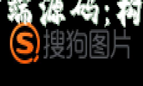全面解析区块链钱包前端源码：构建安全高效的钱包应用