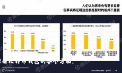 比特币钱包原理深度解析