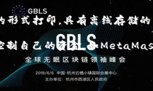SHIB（Shiba Inu）是一种加密货币，属于模因币的范畴，受到了广泛的关注。使用SHIB的用户通常使用多种钱包来存储、管理和交易他们的数字资产。以下是一些常见的钱包类型，可以用于存储SHIB和其他加密货币：

1. **热钱包（Online Wallets）**：这类钱包通常是在线服务，用户可以通过浏览器或手机应用程序访问。用户友好，但安全性相对较低。例子包括Coinbase和Binance等交易平台提供的钱包。

2. **冷钱包（Hardware Wallets）**：这是一种安全性较高的存储方式，用户将私钥存储在物理设备上，像Ledger和Trezor。这种钱包在不连接互联网的情况下保存密钥，降低被黑客攻击的风险。

3. **软件钱包（Software Wallets）**：这类钱包可以是桌面应用程序或手机应用，如Exodus或Trust Wallet。它们通常提供良好的用户体验和控制权。

4. **纸钱包（Paper Wallets）**：这是存储加密货币私钥和公钥的一种方式，通常以二维码的形式打印，具有离线存储的特点，但在使用时需要格外小心，避免丢失或损毁。

5. **去中心化钱包（Decentralized Wallets）**：这类钱包不依赖于第三方服务，用户完全控制自己的资金，如MetaMask和MyEtherWallet。这种钱包适合那些需要更多隐私和安全性的用户。

这些钱包各有优缺点，用户可以根据自己的需求选择合适的钱包。