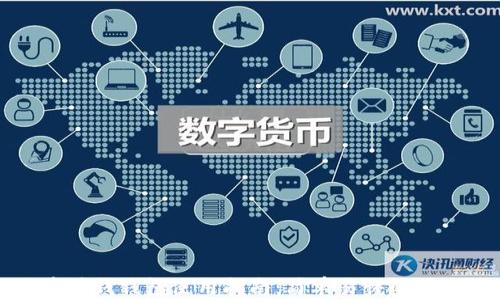 
比特币快钱钱包使用指南：简单易懂的操作流程