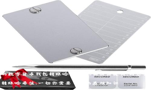 以下是符合您要求的数字货币钱包转账哈希值的、相关关键词、内容主体大纲及问题解答。

初探数字货币钱包转账哈希值：一切你需要了解的基础知识