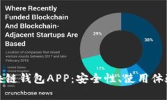 全面解析区块链钱包APP：