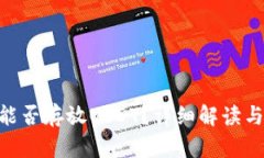 Tokenim能否存放USDT？详细解