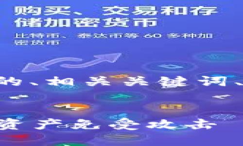 当然可以！下面是关于“以太坊冷钱包”的、相关关键词、内容大纲、以及问题和详细介绍的示例。


以太坊冷钱包使用指南：保护你的数字资产免受攻击