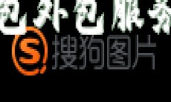 深入了解区块链钱包外包