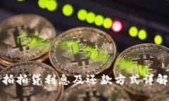 拍拍贷利息及还款方式详