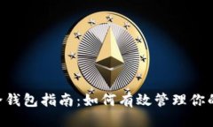 思考的狗狗币安全钱包指