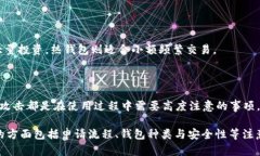  以太坊钱包地址申请指南
