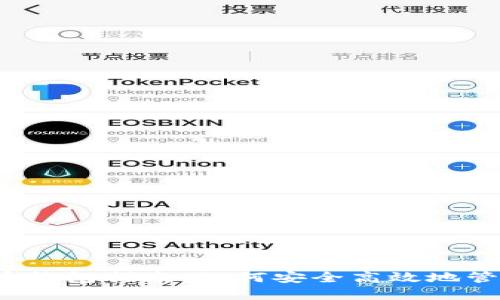 2024年数字货币钱包指南：如何安全高效地管理你的加密资产