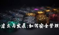 比特币钱包的建立与发展
