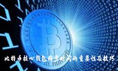 比特币核心钱包同步时间