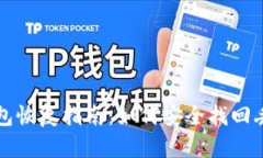 比特币钱包恢复指南：如