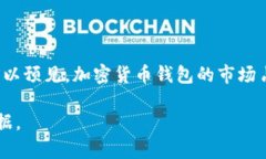 加密货币钱包市场占有率