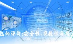 币世界对狗狗钱包的评价