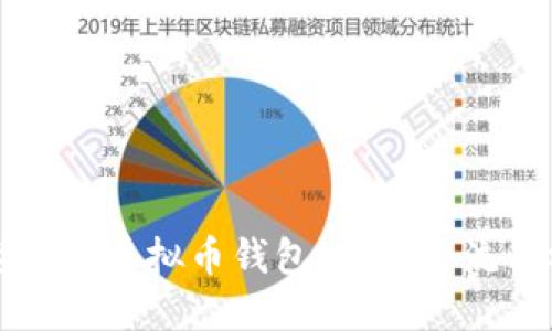 如何快速注册虚拟币钱包地址：全流程视频指导