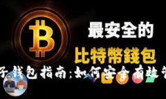 比特币挖矿与电子钱包指