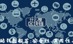 2023年最佳以太坊钱包推荐