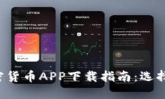 2023年最佳加密货币APP下载