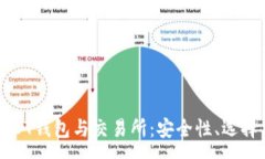 :全面解析USDT钱包与交易所