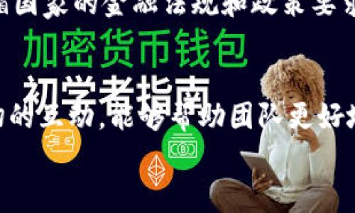 
   中国数字货币钱包测试周期解析：如何高效评估数字人民币的安全性和便捷性  / 
 guanjianci  数字货币, 数字人民币, 钱包测试, 安全性  /guanjianci 
```

### 内容主体大纲

1. **引言**
   - 数字货币的快速发展与钱包的重要性
   - 中国数字货币的背景介绍

2. **数字货币钱包的定义与功能**
   - 数字货币钱包的基本概念
   - 钱包的主要功能解析

3. **中国数字货币钱包的测试目标**
   - 测试现有技术的有效性
   - 评估用户体验和交易效率
   - 确保安全性和隐私保护

4. **数字人民币钱包的测试周期**
   - 一般测试周期的标准
   - 影响测试周期的因素
   - 实际案例分析

5. **钱包测试的具体步骤**
   - 测试前的准备工作
   - 测试中的关键环节
   - 测试后的评估与反馈

6. **钱包测试的技术要求**
   - 相关技术的标准与要求
   - 重要的测试工具和方法

7. **用户体验与反馈的重要性**
   - 用户在测试中的参与方式
   - 收集用户反馈的有效方法

8. **数字货币钱包未来的发展趋势**
   - 技术革新与钱包功能的拓展
   - 政策与市场环境的变化对钱包发展的影响

9. **总结与展望**
   - 对数字货币钱包测试的整体评估
   - 对未来的期待

### 相关问题及详细介绍

#### 1. 数字货币钱包是什么，有哪些类型？
数字货币钱包是用于存储、发送和接收数字货币的工具，它们在操作和功能上可能会有所不同。主要可以分为热钱包、冷钱包、硬件钱包和纸钱包等几种类型。热钱包是指常在线的状态，便于交易但相对安全性较低；冷钱包则是脱链的存储方式，安全性高，不易被黑客攻击；硬件钱包是一种特殊的物理设备，提供更高级别的安全保护；而纸钱包则是将私钥和公钥打印在纸上，便于离线保存。在这里，我们探讨每一种钱包的优缺点以及其适用场景。

#### 2. 中国数字人民币的发展背景是什么？
随着科技的进步和电子支付的普及，传统货币的发展迎来了新的挑战。中国人民银行为了应对日益增长的数字经济需求，在2014年就开始了数字人民币的研发工作。目标是提升货币的便捷性和安全性，同时也为加强金融监管提供技术支持。这一背景下，中国数字货币从研发到推广经历了多次试点与测试，逐步形成了完整的生态系统。

#### 3. 中国数字货币钱包测试的主要目标是什么？
在中国数字货币钱包的测试过程中，主要目标包括：首先，确保技术的有效性和安全性，保证用户的数字资产安全；其次，评估最终用户的使用体验，包括界面友好性、操作流畅性以及携带便利性等；最后，通过定期的测试反馈，改进产品设计，逐步完善数字货币钱包的各项功能。

#### 4. 数字人民币钱包的测试周期通常是多长时间？
数字人民币钱包的测试周期因项目的复杂性而异，一般来说，初步测试可能需要数周的时间，而全面测试可能延续数月。在实际应用中，迭代更新和持续测试也是常态，这样能够根据用户反馈迅速进行调整，保证钱包功能的稳定性。此外，涉及支付安全、性能测试等多个方面的综合测试可能会延长周期，因此制定合理的测试计划至关重要。

#### 5. 钱包测试的具体步骤有哪些？
钱包测试的步骤通常包括需求分析、环境准备、功能测试、安全测试和性能测试等几个环节。需要首先确定技术要求和应用场景，然后搭建测试环境，进行功能调试，接着进行风险评估和性能。最后还要收集用户体验数据，进一步改进产品的设计与功能。

#### 6. 在测试过程中如何确保安全性？
安全性是数字货币钱包测试中关键的一环，测试团队需采用各种技术手段来检测系统的弱点。例如，进行漏洞扫描、渗透测试，确保数据传输的加密和存储安全。此外，合规性检查也是重要的一环，确保钱包遵循国家的金融法规和政策要求。

#### 7. 用户体验如何影响钱包的测试效果？
用户体验是决定数字货币钱包成败的一个重要因素。通过用户的反馈与行为数据，测试团队可以获得关于产品功能与设计的真实看法，这些信息能够直接影响后续的产品迭代。同时，在测试中与用户进行密切的互动，能够帮助团队更好地理解用户需求，从而功能设计，提升便捷性与安全性。

通过这套大纲和问题解决方案，您可以更加全面地了解中国数字货币钱包测试的相关内容。整篇文章将深入探讨这些主题，以便为广大的大众用户提供易于理解的解答。