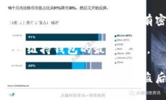    如何保护比特币钱包，
