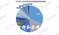 区块链时代的风口钱包：