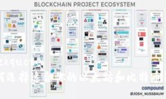 blockquote如何选择适合你的