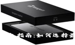 比特币存放钱包指南：如
