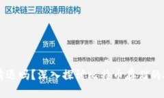 比特币冷钱包会清退吗？
