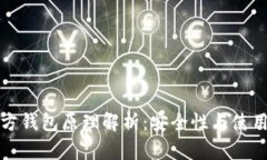 比特币第三方钱包原理解