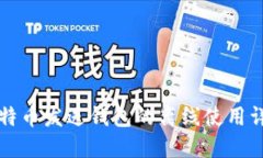 比特币发送钱包的离线使用详解