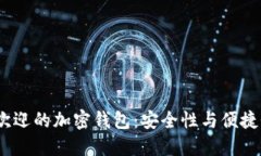 2023年最受欢迎的加密钱包