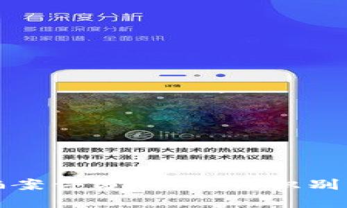 区块链钱包诈骗案件分析：如何识别与防范潜在风险