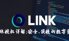 USDT钱包转账授权详解：安
