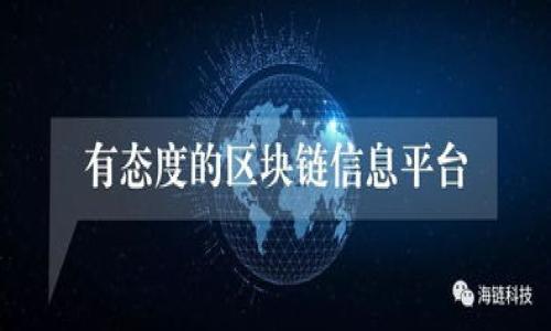 比特币钱包挖矿全解析：从新手到高手的全面指南

比特币, 钱包, 挖矿, 加密货币/guanjianci

## 内容主体大纲

1. **引言**
   - 比特币的崛起与发展历程
   - 挖矿的基本概念
   - 钱包的作用与种类

2. **比特币钱包概述**
   - 钱包的定义
   - 钱包的种类
     - 软件钱包
     - 硬件钱包
     - 在线钱包
     - 移动钱包
   - 如何选择合适的钱包

3. **比特币挖矿基础知识**
   - 挖矿的定义
   - 挖矿的工作原理
   - 挖矿的必要条件
   - 硬件选择与配置

4. **比特币挖矿的方式**
   - 自主挖矿与联合挖矿
   - 挖矿池的概念和选择
   - 云挖矿的优势与劣势

5. **比特币挖矿的经济性分析**
   - 挖矿的成本构成
   - 收益模型
   - 市场行情对挖矿收入的影响

6. **安全性与风险管理**
   - 挖矿过程中的安全问题
   - 钱包安全性与防护措施
   - 避免常见的安全隐患

7. **挖矿技术的未来发展趋势**
   - 新技术对挖矿的影响
   - 可持续挖矿的可能性
   - 加密货币市场的未来展望

8. **总结**
   - 比特币钱包与挖矿的重要性
   - 对新手的建议
   - 未来的探索与学习

## 详细内容

### 1. 引言

比特币自2009年问世以来，已经经历了多个发展的阶段，从最初的实验性质逐步演变为今天的数字货币王者。作为一种去中心化的货币，比特币依赖于矿工们的共同努力来维护网络的安全和稳定。这种共同努力的核心就是“挖矿”，而“钱包”则是每个用户与比特币网络的关键接口。本文即将深入探讨比特币钱包与挖矿的各个方面，为新手和有经验的用户提供全面的指南。

### 2. 比特币钱包概述

#### 2.1 钱包的定义

比特币钱包是一种软件或硬件，用于存储和管理用户的比特币。它允许用户接收、发送比特币，并且查看余额。钱包本身并不存储比特币，实际上，比特币通过区块链技术以数字形式存在于网络上，而钱包则存储用户的私钥，私钥用于安全地访问和管理这些比特币。

#### 2.2 钱包的种类

根据存储方式和使用环境，比特币钱包可以分为几种类型：
- **软件钱包**：通常存在于计算机或移动设备上，为用户提供方便的操作界面。
- **硬件钱包**：实物设备，提供最高级别的安全性，适合大量存储比特币的用户。
- **在线钱包**：由第三方平台提供，适合快速交易，但相对安全性较低。
- **移动钱包**：便于随时随地进行交易，适合日常使用的小额支付。

#### 2.3 如何选择合适的钱包

选择钱包时需考虑以下几点：br
1. **安全性**：硬件钱包通常最安全；br
2. **使用方便性**：软件钱包和移动钱包更易于使用；br
3. **价格**：各种钱包的价格差异较大；br
4. **支持的币种**：若需存储多种加密货币，需选择多币种钱包。

### 3. 比特币挖矿基础知识

#### 3.1 挖矿的定义

比特币挖矿是一种通过计算解决复杂数学难题的过程，以获得新生成的比特币及挖矿奖励。矿工们通过贡献计算能力维护网络的安全性，并记录交易。

#### 3.2 挖矿的工作原理

挖矿过程包括接收区块交易数据、验证交易、打包交易数据形成区块，并通过计算机算力找到符合特定条件的哈希值，成功后将新区块添加至区块链。成功挖到区块的矿工可以获得比特币奖励及交易手续费。

#### 3.3 挖矿的必要条件

挖矿需要特定的硬件和软件支持，包括：br
1. **计算设备**：ASIC矿机是最受欢迎的选择；br
2. **挖矿软件**：用于连接矿池或直接进行挖矿；br
3. **稳定的网络**：确保持续连接到比特币网络。

#### 3.4 硬件选择与配置

矿机的选择对挖矿的效益至关重要，常见的 ASIC 矿机型号包括 Antminer S19、Whatsminer M30S 等。选择矿机时需考虑其算力、功耗及成本效益。

### 4. 比特币挖矿的方式

#### 4.1 自主挖矿与联合挖矿

自主挖矿即矿工独立运作，风险高但收益可控；联合挖矿则是多个矿工通过矿池合作，共享算力和奖励，降低风险。

#### 4.2 挖矿池的概念和选择

矿池是由多个矿工组合而成的网络，通过合作提高挖矿成功率，然后将收益按贡献度进行分配。选择矿池时，需关注其规模、手续费及可靠性。

#### 4.3 云挖矿的优势与劣势

云挖矿允许用户租用矿池的算力，免去购买硬件和维护的麻烦。但也存在潜在的欺诈风险和收费透明度问题。

### 5. 比特币挖矿的经济性分析

#### 5.1 挖矿的成本构成

挖矿的成本主要包括硬件投资、电力费用和网络费用。电力是最大支出，需通过合理配置降低成本。

#### 5.2 收益模型

挖矿的收益与比特币价格、网络难度及奖励有关。通过合理估算成本与收益，计算盈亏平衡点是每个矿工必须做的工作。

#### 5.3 市场行情对挖矿收入的影响

比特币市场波动性大，价格变化直接影响挖矿的收益。矿工需灵活应对市场变化，及时调整挖矿策略。

### 6. 安全性与风险管理

#### 6.1 挖矿过程中的安全问题

挖矿过程面临的主要安全风险包括：黑客攻击、硬件故障和软件漏洞。矿工需要通过定期更新软件、使用有效的防火墙等方式来降低风险。

#### 6.2 钱包安全性与防护措施

选择安全的钱包是保护资产的第一步。用户应启用两步验证、定期备份私钥、使用冷储存等方式来增强安全性。

#### 6.3 避免常见的安全隐患

常见的安全隐患包括钓鱼网站、恶意软件和社交工程攻击，用户需保持警惕，了解并防范这些威胁。

### 7. 挖矿技术的未来发展趋势

#### 7.1 新技术对挖矿的影响

设备技术的进步使得挖矿效率不断提升，新的算法与解决方案也在不断开发，如分层网络和闪电网络。

#### 7.2 可持续挖矿的可能性

随着环保意识的增强，许多矿工已开始利用可再生能源以降低碳足迹。未来可持续挖矿将成为趋势。

#### 7.3 加密货币市场的未来展望

加密货币行业仍在快速发展，吸引了越来越多的投资者。未来可能出现更多创新，推动挖矿经济的新变革。

### 8. 总结

比特币钱包与挖矿是理解比特币世界的基础。无论你是新手还是有经验的用户，都应该深入了解这方面的知识，还需根据市场变化不断探索学习。希望本文能帮助到每一位想进入这个领域的用户。

## 相关问题及详细介绍

### 问题1：比特币钱包如何选择？

### 问题2：挖矿需要哪些设备和软件？

### 问题3：挖矿的收益是如何计算的？

### 问题4：什么是挖矿池，如何选择挖矿池？

### 问题5：云挖矿是什么，有哪些优缺点？

### 问题6：钱包是如何安全存储比特币的？

### 问题7：比特币挖矿的未来发展方向是什么？

---

接下来我将逐个详细介绍这些问题，每个问题约700字。请您确认是否继续。
