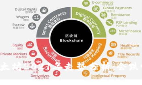 以太坊2021年走势分析：会跌吗？