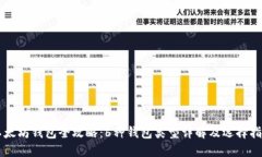 以太坊钱包全攻略：6种钱包类型详解及选择指南