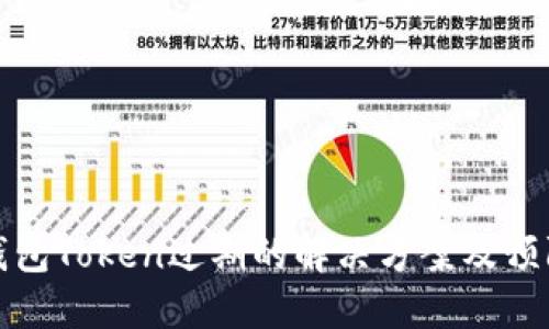 电子钱包Token过期的解决方案及预防措施