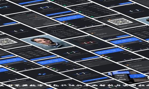 美国苹果数字钱包认证的全面解析与实用指南