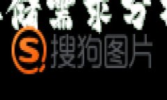 比特币钱包容量和存储需