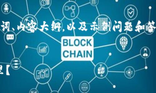 由于篇幅限制，我将提供、关键词、内容大纲，以及示例问题和答案的一部分，您可以自行扩展。


最佳选择：MATIC币存放在哪里？