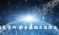 比特币黄金钱包官网：安