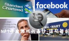 揭开区块链NFT卡牌游戏的