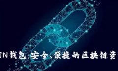数字货币BTN钱包：安全、
