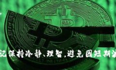 比特派钱包怎么换成人民