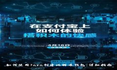 如何使用Java创建比特币钱